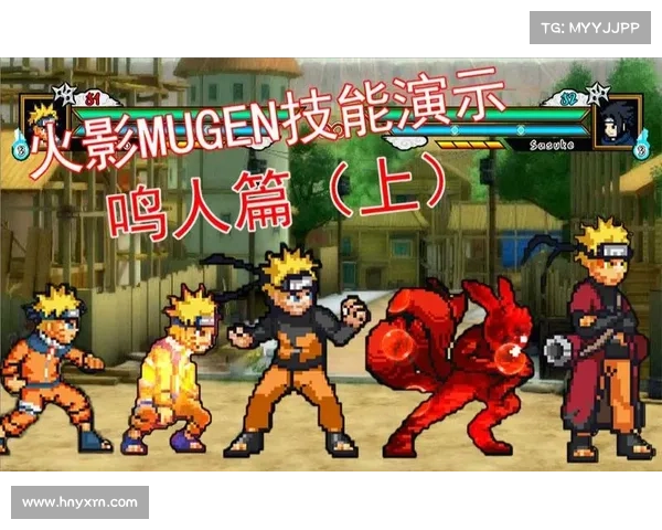 火影忍者格斗Mugen角色技能全新更新与使用技巧详细攻略